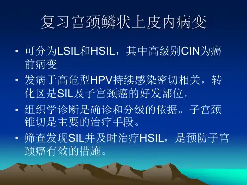 【妇产科】子宫颈癌