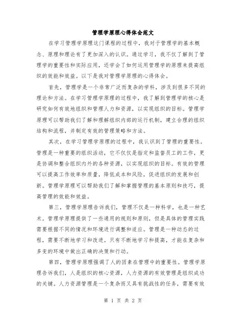 管理学原理心得体会范文