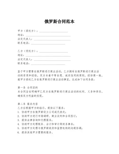 俄罗斯合同范本