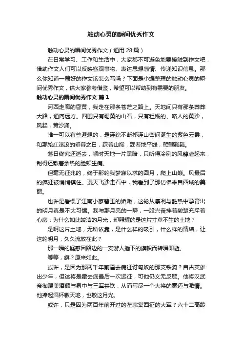 触动心灵的瞬间优秀作文