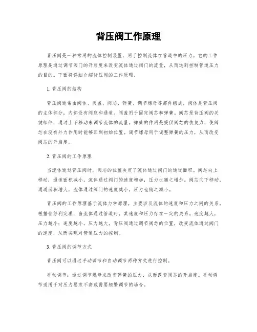 背压阀工作原理