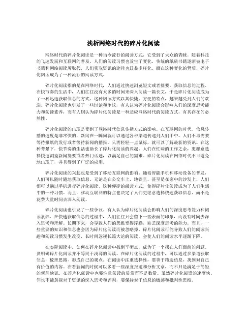 浅析网络时代的碎片化阅读