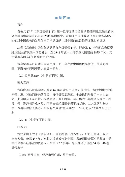 中国历代高僧