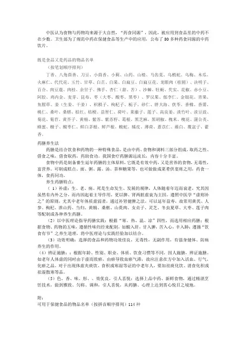 药食同源 (1)