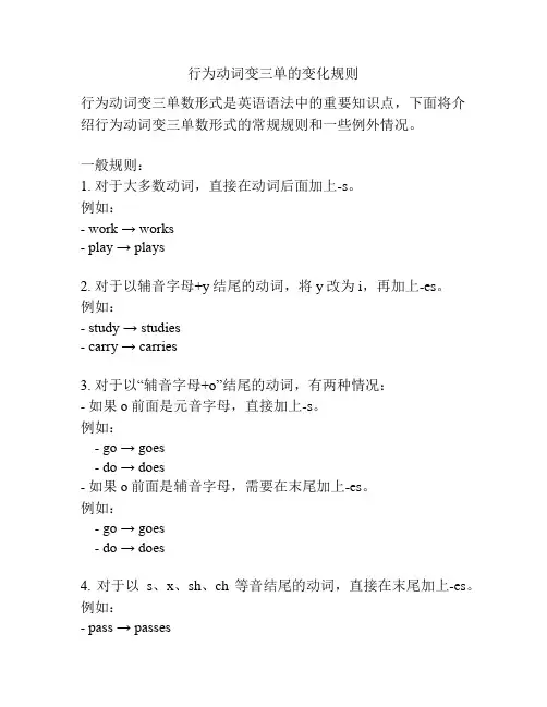 行为动词变三单的变化规则
