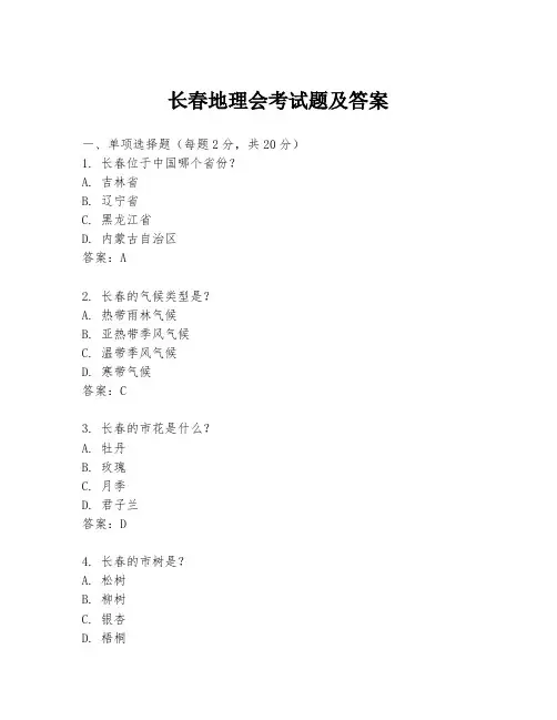 长春地理会考试题及答案