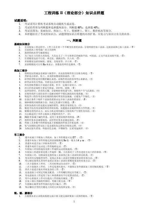 工程训练II（理论部分）知识点样题