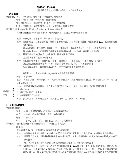 诊断学查体