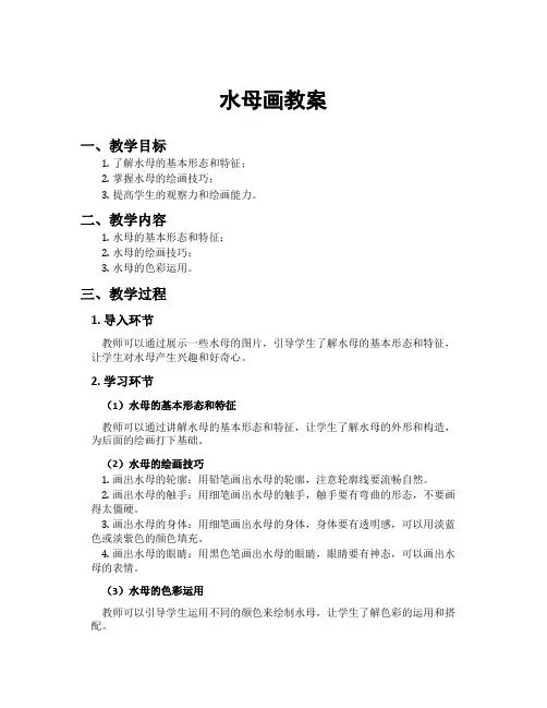 水母画教案