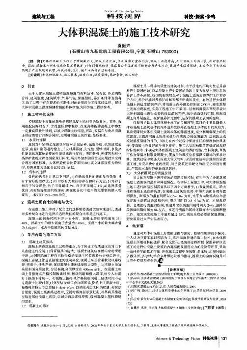 大体积混凝土的施工技术研究
