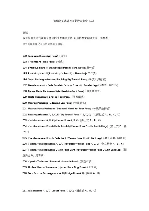 瑜伽体式术语英文翻译大集合(二)
