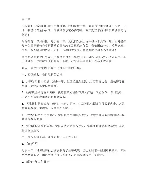 年终述职工作会主持词(3篇)