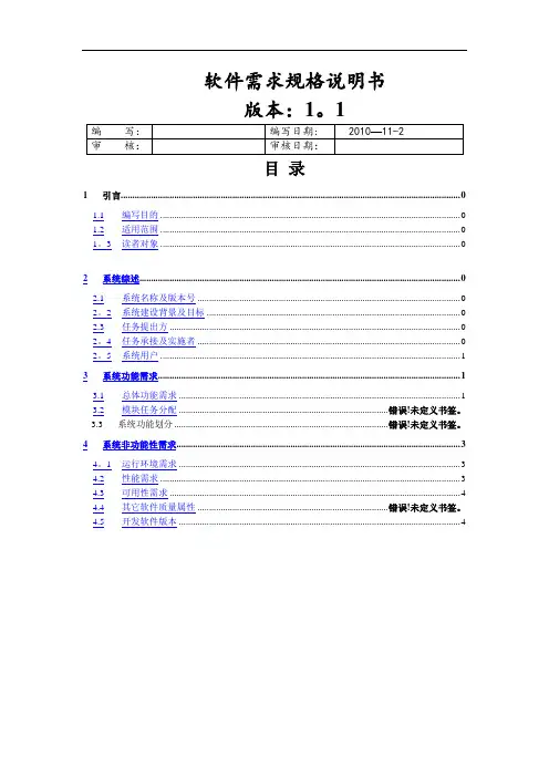 网上点餐系统需求分析书