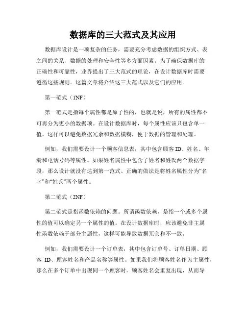 数据库的三大范式及其应用