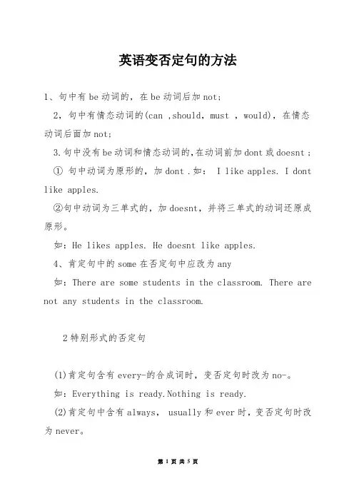 英语变否定句的方法