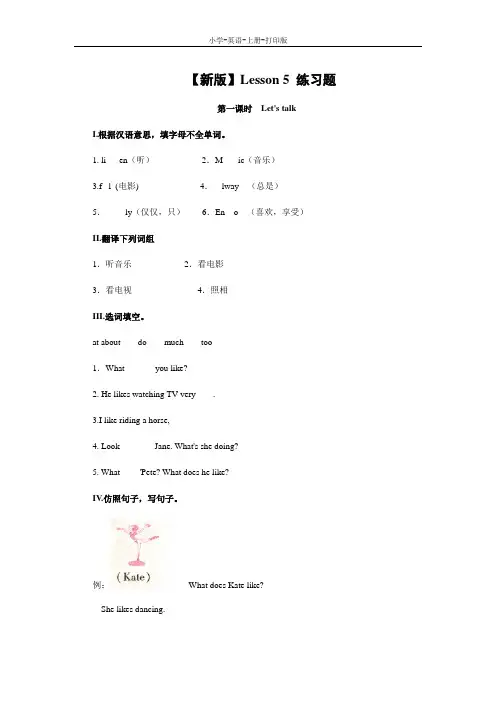 科普版-英语-五年级上册-【新版】Lesson 5 练习题