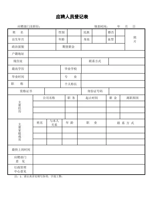 人事表格大全(完整版)