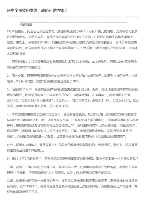 阿里全资收购高德,战略还是烧钱？