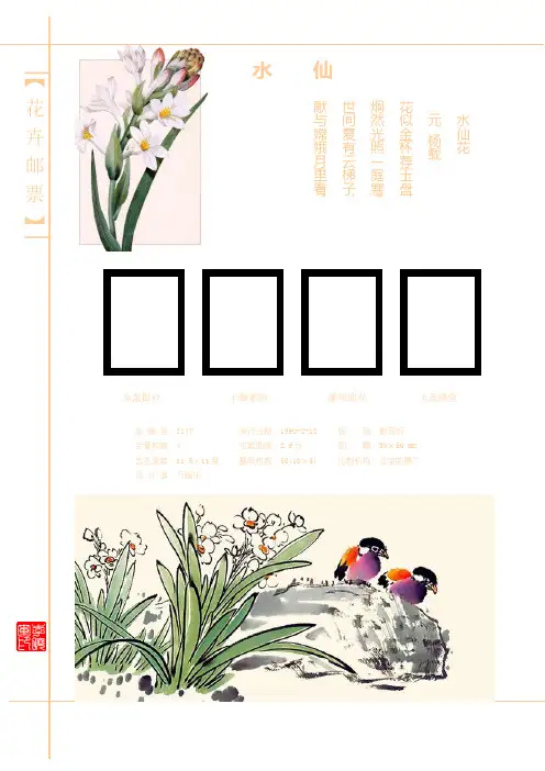 自制中国邮票定位册模板-花卉