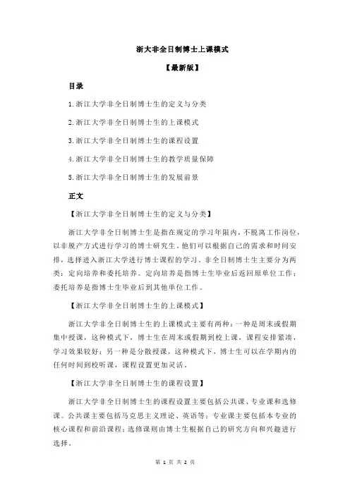 浙大非全日制博士上课模式