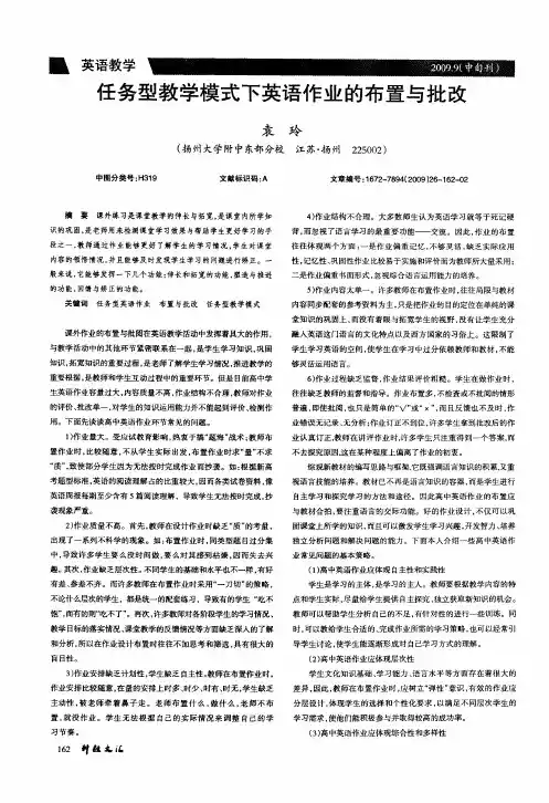任务型教学模式下英语作业的布置与批改