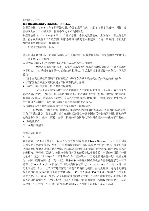 欧洲经济共同体.ppt.Convertor