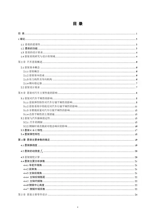 本科毕业设计论文--扭转梁后悬架