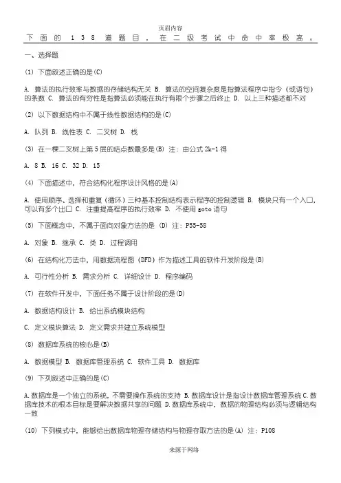全国计算机二级VB试题