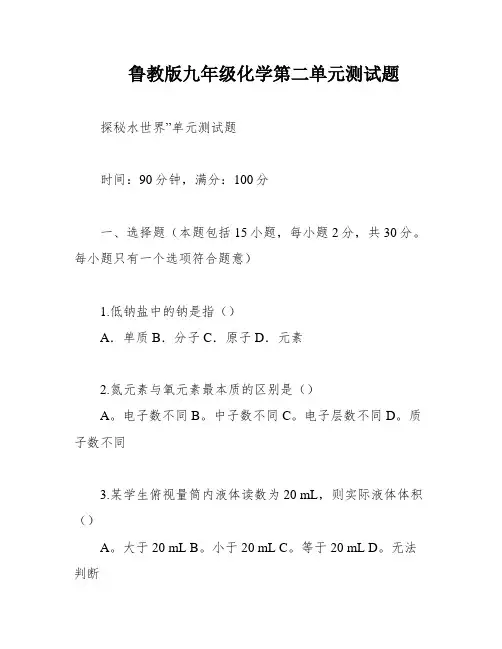 鲁教版九年级化学第二单元测试题