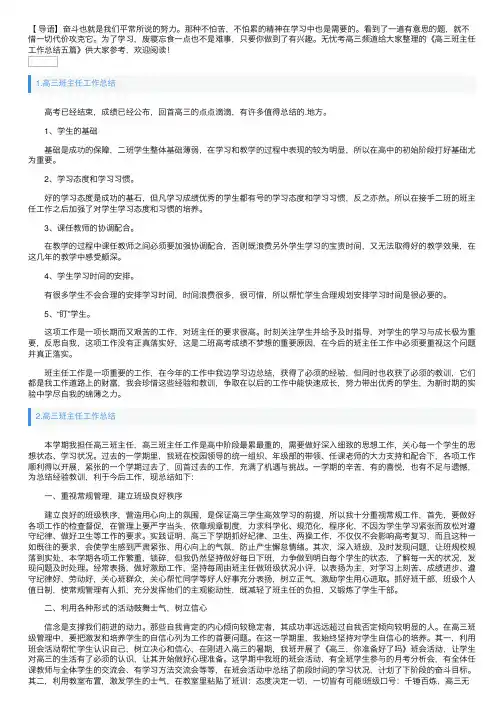 高三班主任工作总结五篇