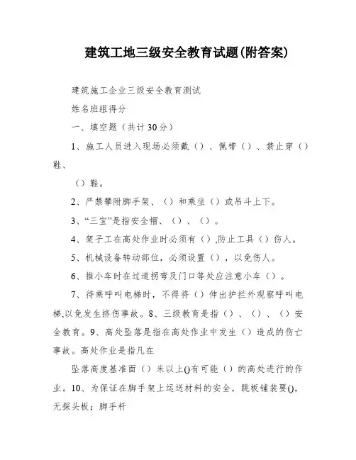 建筑工地三级安全教育试题(附答案)