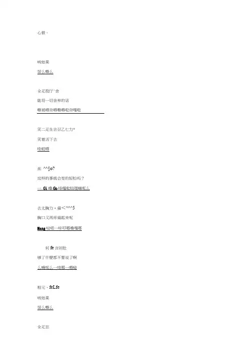 心做し歌词：日文中文音译