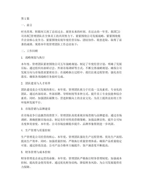 管理团队的年度总结范文(3篇)
