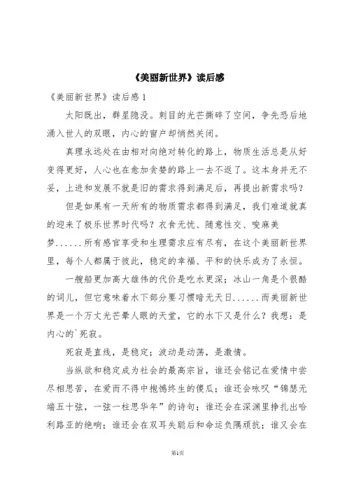 《美丽新世界》读后感