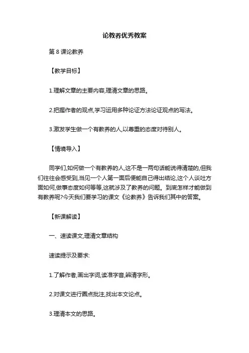 论教养优秀教案