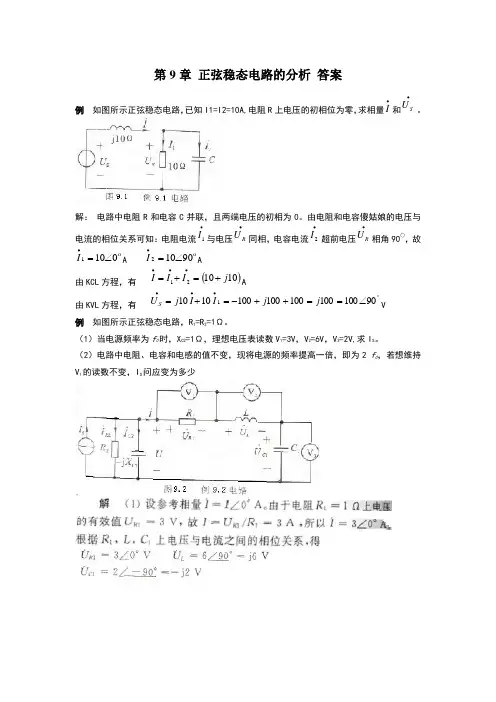 第9章 正弦稳态电路的分析(答案)