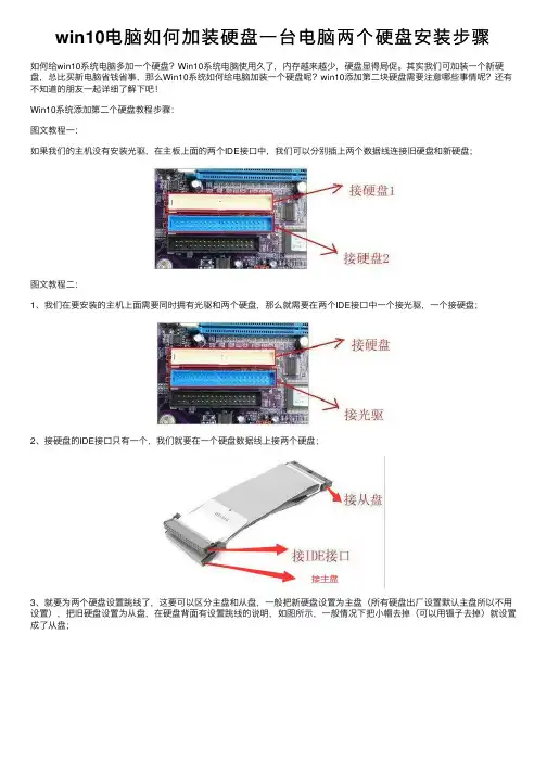 win10电脑如何加装硬盘一台电脑两个硬盘安装步骤