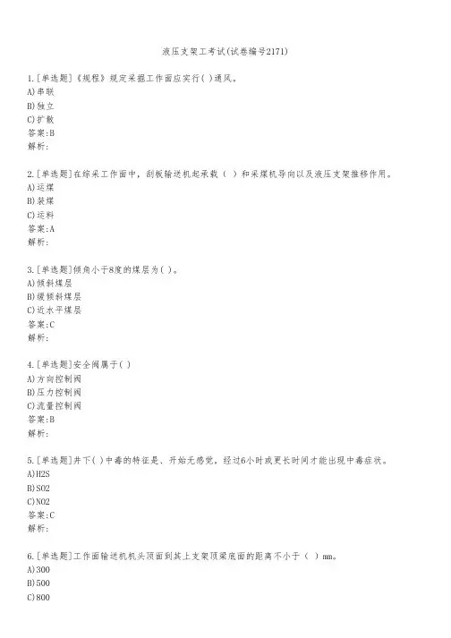液压支架工考试(试卷编号2171)