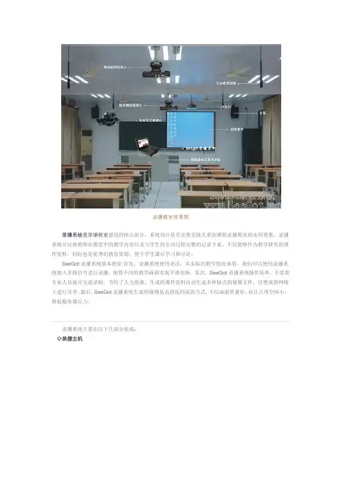 SeeGot录播教室