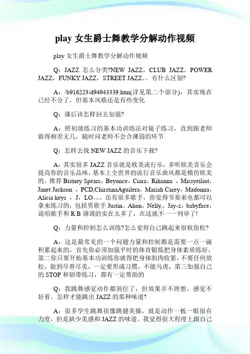 play女生爵士舞教学分解动作视频.doc