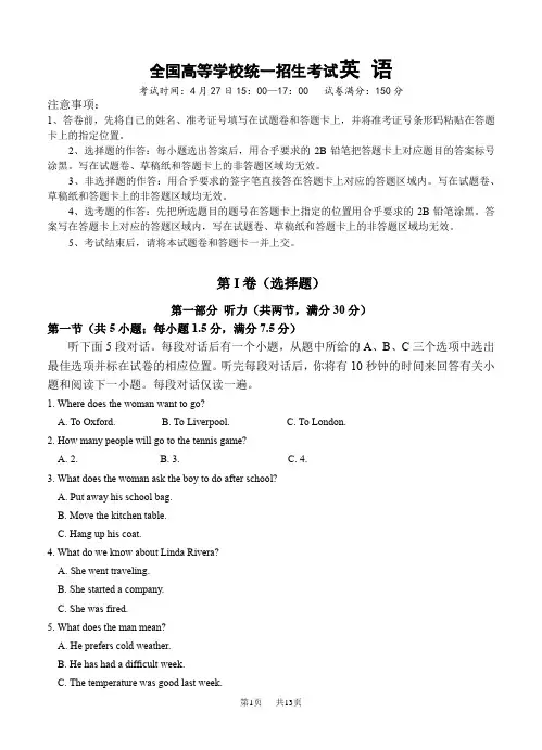高三第一次模拟考试英语试卷(含答案)