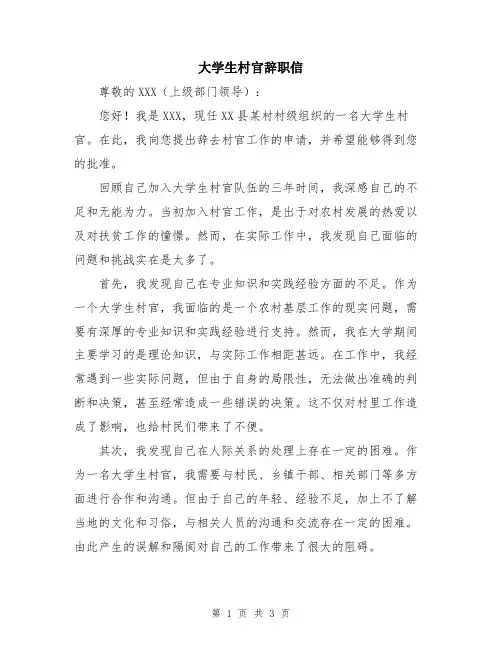 大学生村官辞职信