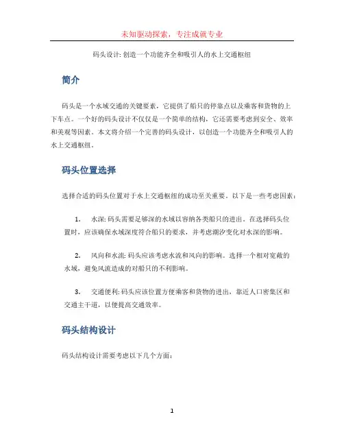 码头设计文档