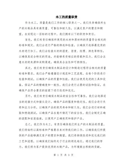 木工的质量职责（二篇）