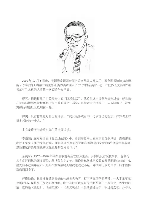 余英时：中国学术传统破坏得太厉害