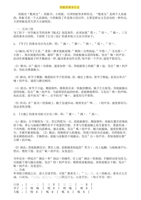 快板电子版-快板的基本打法