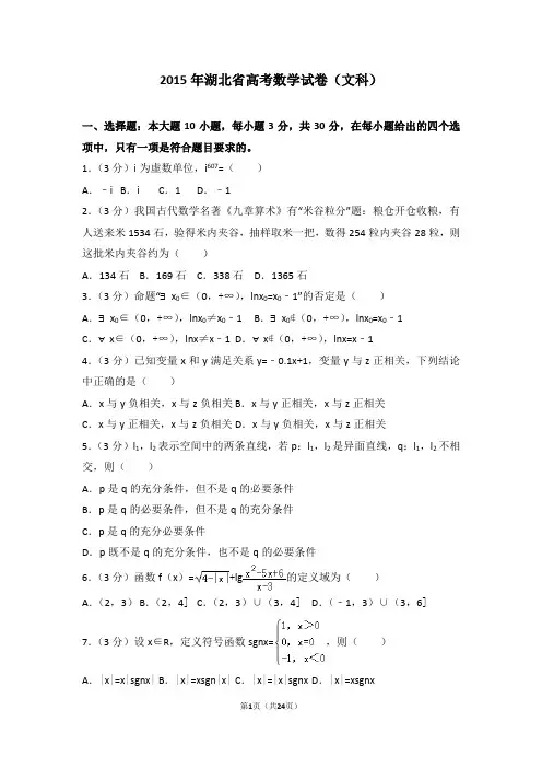 2015年湖北省高考数学试卷文科-真题