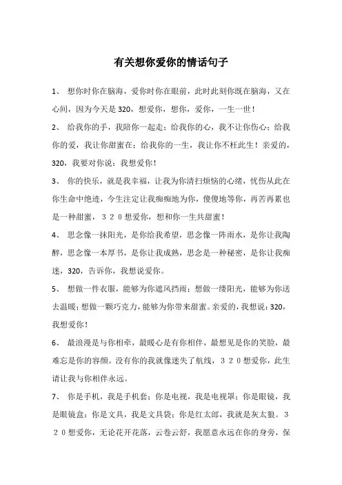 有关想你爱你的情话句子