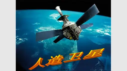 《呼风唤雨的世纪》PPT课件PPT课件