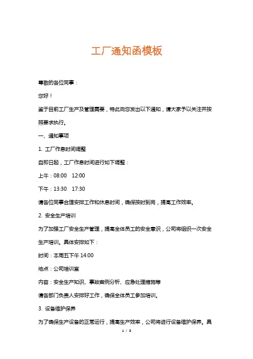 工厂通知函模板